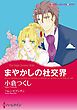 ハーレクインコミックス セット　2026年 vol.1533