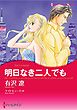 ハーレクインコミックス セット　2026年 vol.1534