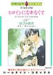 ハーレクインコミックス セット　2026年 vol.1537