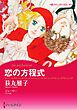 ハーレクインコミックス セット　2026年 vol.1542