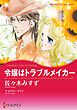 ハーレクインコミックス セット　2026年 vol.1544