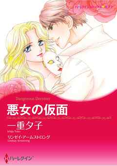 ハーレクインコミックス セット　2026年 vol.1550