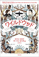 ワイルドウッド