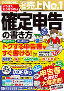 いちばんわかりやすい確定申告の書き方 令和9年3月15日締切分