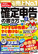 いちばんわかりやすい確定申告の書き方 令和9年3月15日締切分