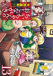 ちぃちゃんのおしながき　繁盛記