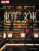 東洋文庫
