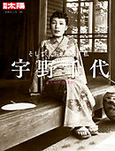 宇野千代