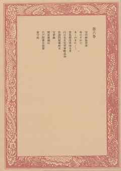 未刊随筆百種〈第6巻〉