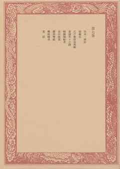 未刊随筆百種〈第7巻〉