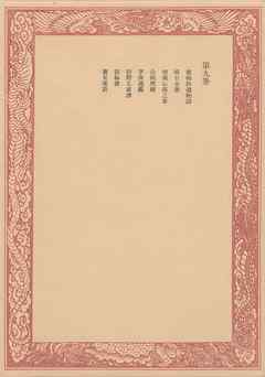 未刊随筆百種〈第9巻〉