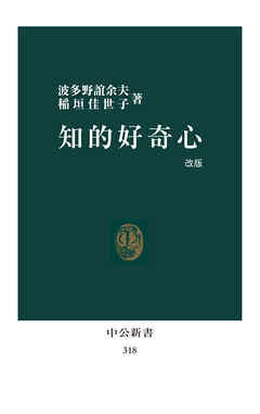 知的好奇心　改版