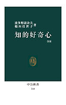 知的好奇心　改版