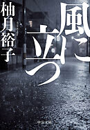 風に立つ