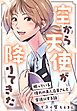 空から天使が降りてきた～眠っている憧れの美人店員さんと背徳Hする話～