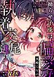 拗らせ子兎は偏愛男子黒崎くんの執着交尾から逃げられない【R-18版】【合冊版】