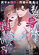 爽やか陽キャ同期の敷島は 私の身体を開発済みです？？【合冊版】