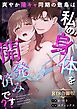 爽やか陽キャ同期の敷島は 私の身体を開発済みです？？【R-18版】【合冊版】