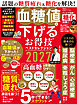 晋遊舎ムック お得技シリーズ301　血糖値を下げるお得技ベストセレクション 2027