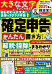 晋遊舎ムック　確定申告かんたん書き方ガイド2027年3月15日締切分