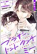 ブラザー、ドントタッチミー（分冊版）　【第1話】