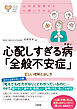 心のお医者さんに聞いてみよう 心配しすぎる病「全般不安症」（大和出版） 正しい理解と治し方