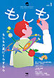 もしも vol.1：もしも火星にくらすなら