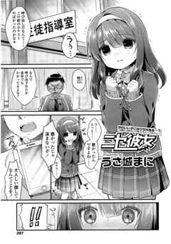 【単話版】ニセ彼女