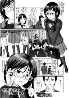 【単話版】カゲキですミウラさん