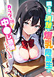 隣の席の清楚な爆乳同級生がカラダで煽って中●し懇願してくる話