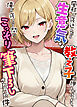 風邪で寝込んだら生意気な教え子が押しかけてきて、俺が寝ている間にこっそり筆下ろしされていた件