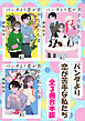 パンダより恋が苦手な私たちシリーズ　全３冊合本版