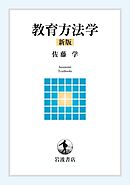 教育方法学 新版