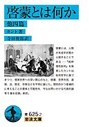 啓蒙とは何か 他四篇