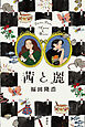 茜と麗