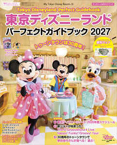 東京ディズニーランド　パーフェクトガイドブック　２０２７