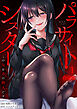 パラサイトシスター この女は赤の他人です【合冊版】（1）
