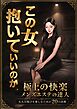 この女抱いていいのか★極上の快楽★メンズエステの達人★大人の悦びを楽しむための２０の法則★ルポ　最近やけに流行っているメンエスってどんなことしてくれんの？★人気だけど何がいいの？★裏モノＪＡＰＡＮ