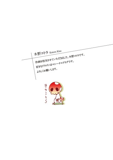セブンスドラゴン Ego 木野コトラ セガ 漫画 無料試し読みなら 電子書籍ストア ブックライブ セブンスドラゴン Ego 木野コトラ セガ 漫画 無料試し読みなら 電子書籍ストア ブックライブ