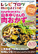 レシピブログmagazine Vol.7 秋号