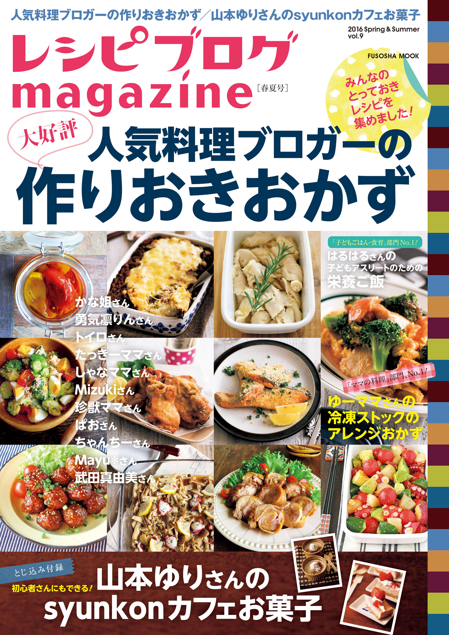 レシピブログmagazine vol.19 - 趣味・スポーツ・実用