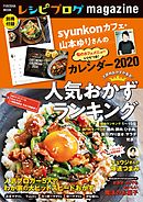 レシピブログmagazine Vol.15