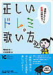 正しいドレミの歌い方　楽器が無くても楽譜は読める！