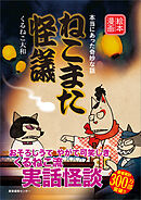 ねこまた怪議