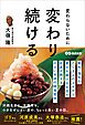 変わらないために変わり続ける――沖縄生まれ、沖縄育ち。