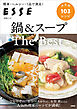 鍋＆スープ The Best