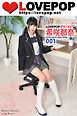 LOVEPOP デラックス　希咲那奈　001