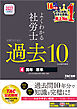 2027年度版 よくわかる社労士 合格するための過去10年本試験問題集4 国年・厚年