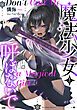 魔法少女と呼ばないで