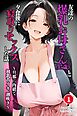 友達の爆乳お母さん（45歳）と夕食後に寝取りセックスした話 ～旦那に内緒で初乳首イキ、潮吹き～①(単話)【モザイク版】